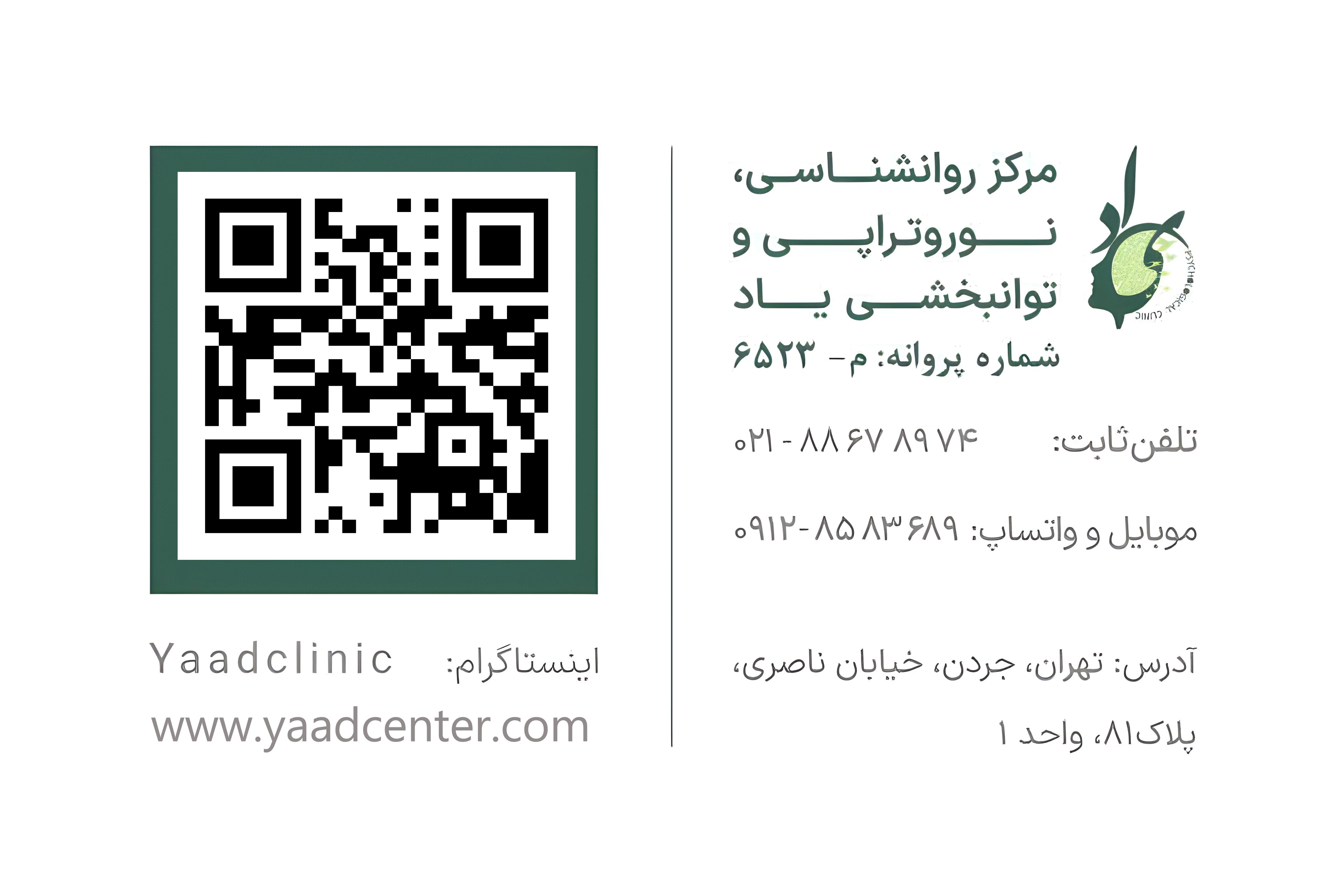 کلینیک روانشناسی یاد